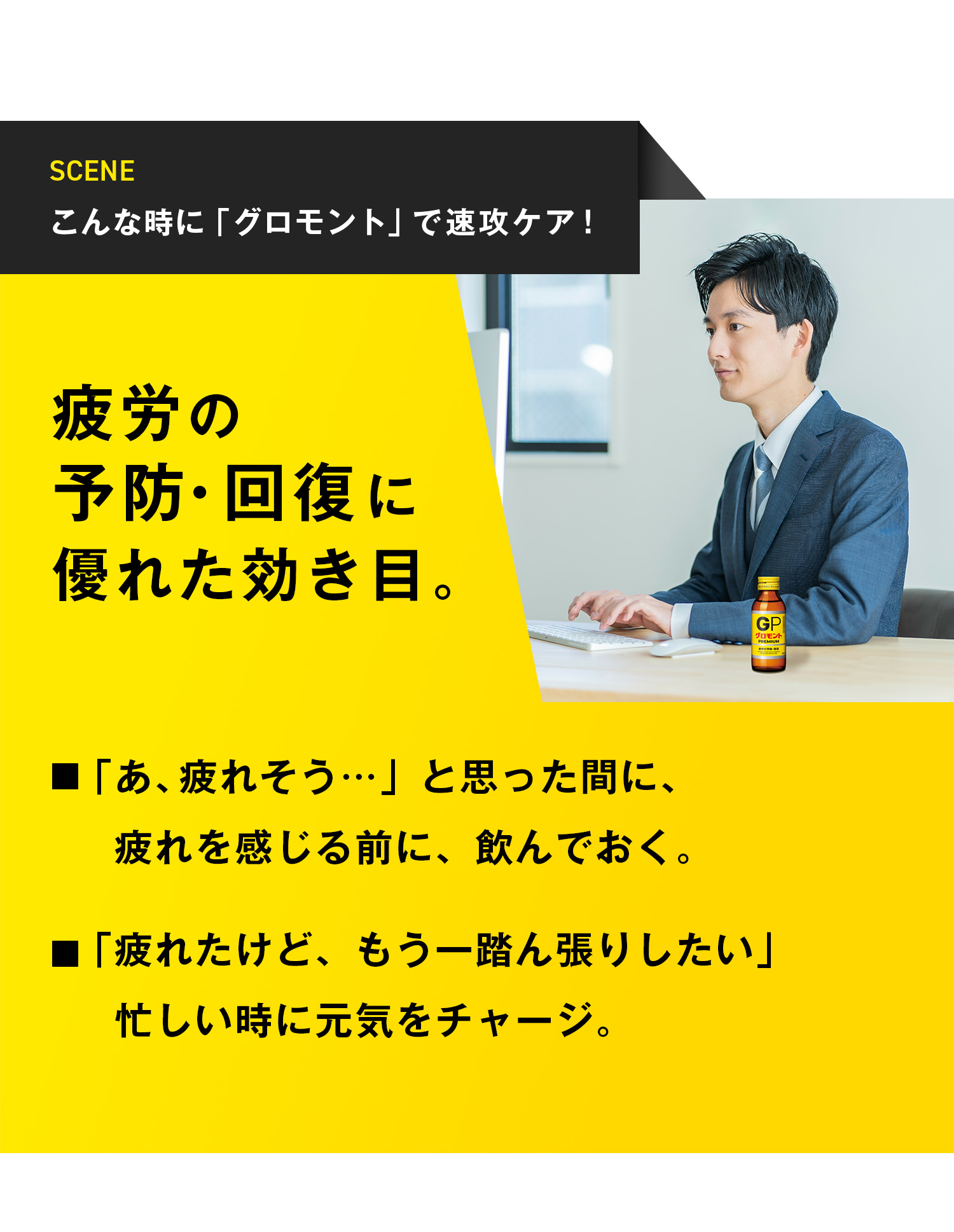 こんな時に「グロモント」で速攻ケア！