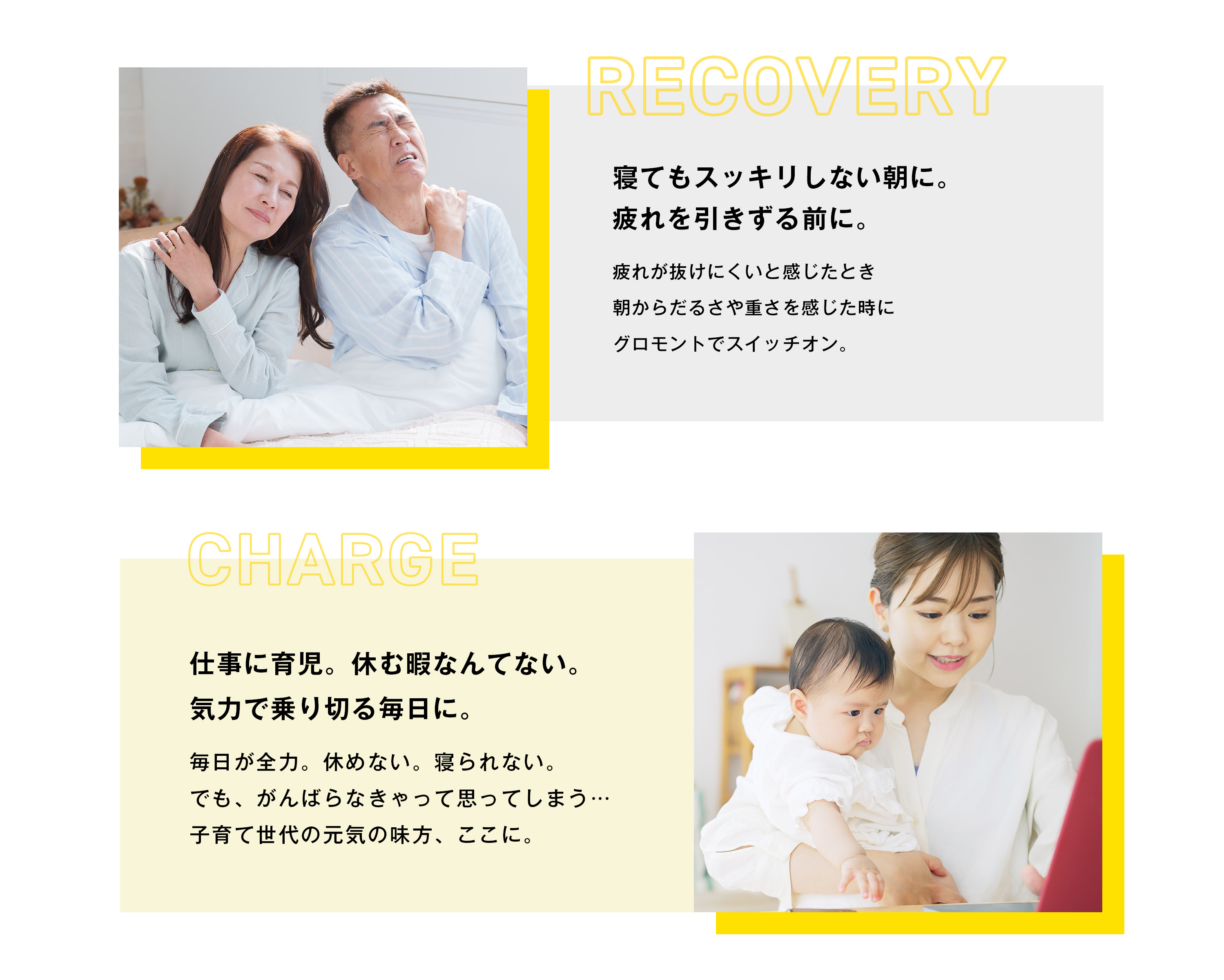 疲れちゃいられない日こそ、朝からグロモント！