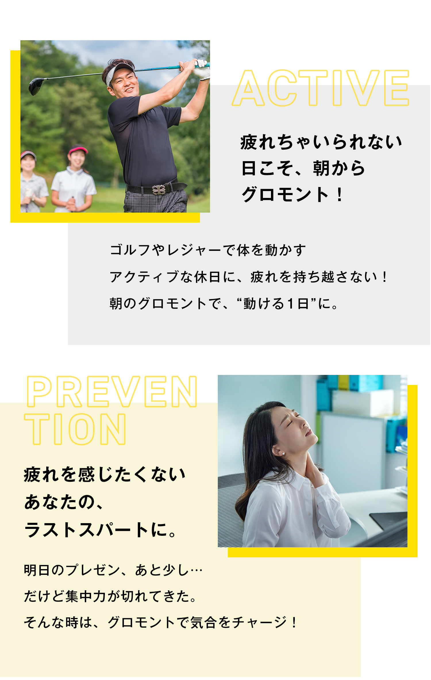 疲れちゃいられない日こそ、朝からグロモント！