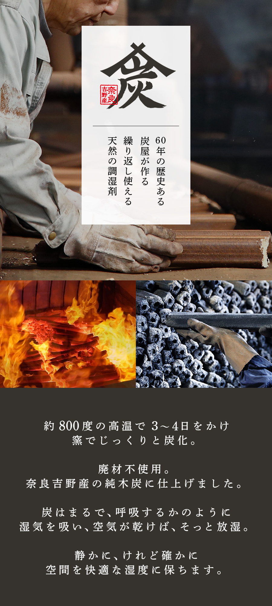 60年の歴史ある炭屋が作る繰り返し使える天然の調湿剤
