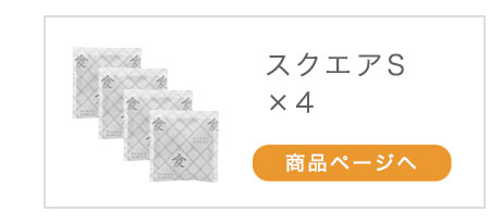 本家炭屋スクエアS×4個 商品ページへ