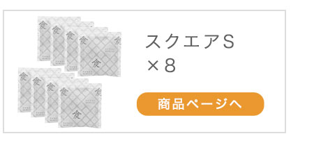 本家炭屋スクエアS×8個 商品ページへ