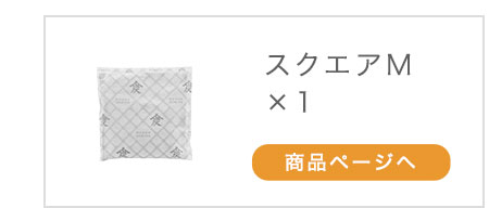本家炭屋スクエアM×1個 商品ページへ