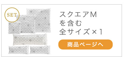 本家炭屋全サイズ各1セット 商品ページへ