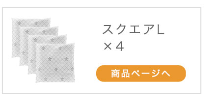 本家炭屋スクエアL×4個 商品ページへ