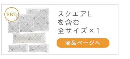 本家炭屋全サイズ各1セット 商品ページへ