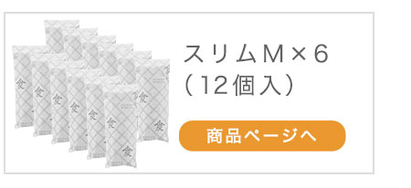 本家炭屋スリムM×6個（12個入） 商品ページへ