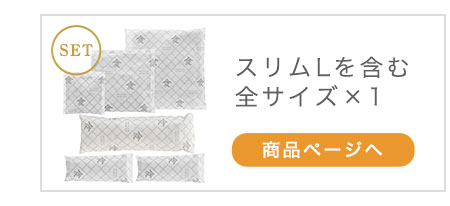 本家炭屋全サイズ各1セット 商品ページへ