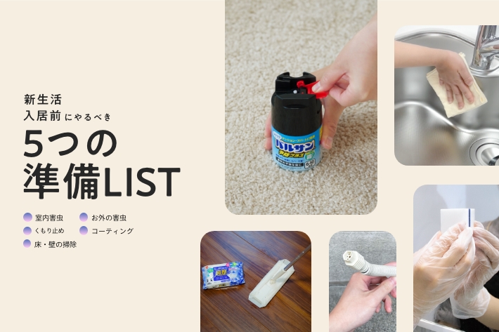 新生活におすすめアイテム