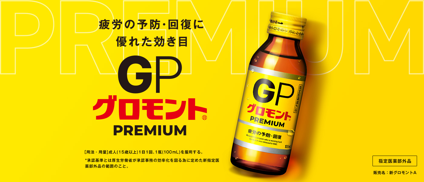 グロモントGP