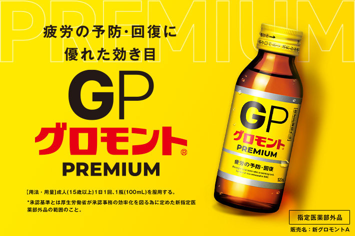 グロモントGP