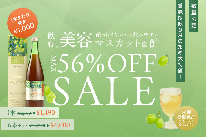 マスカット＆酢