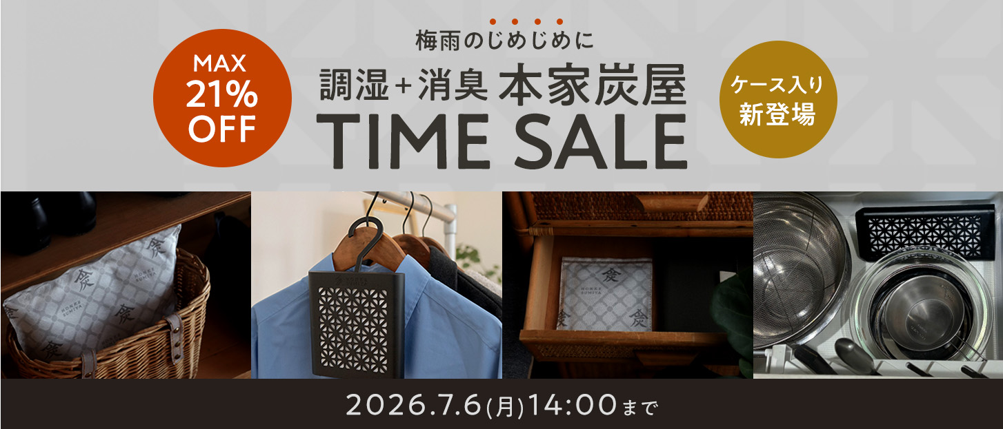 本家炭屋SALE