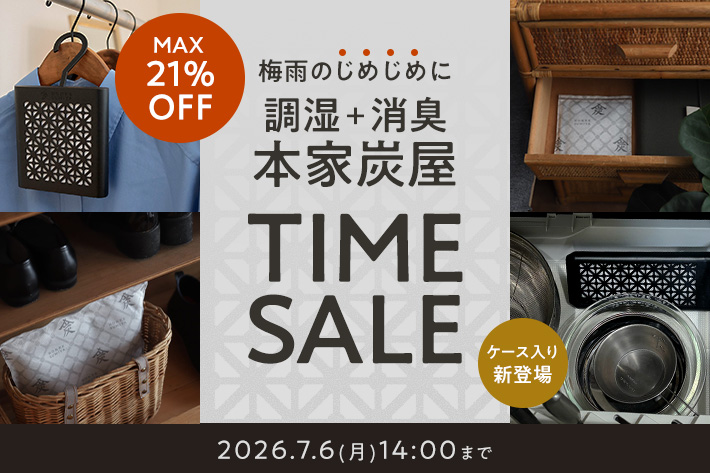 本家炭屋SALE