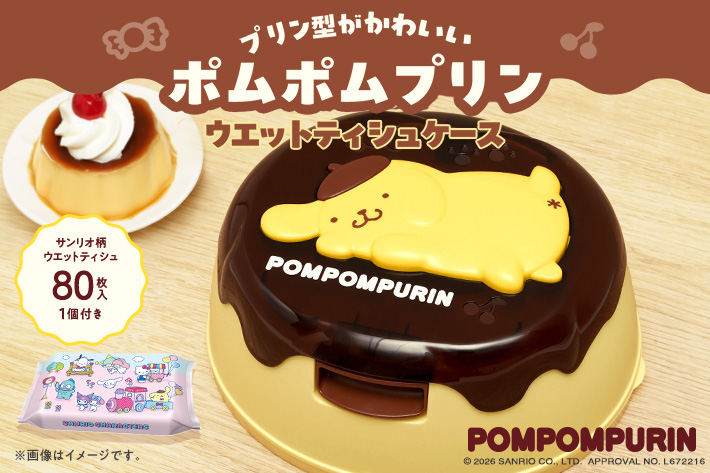 ポムポムプリン