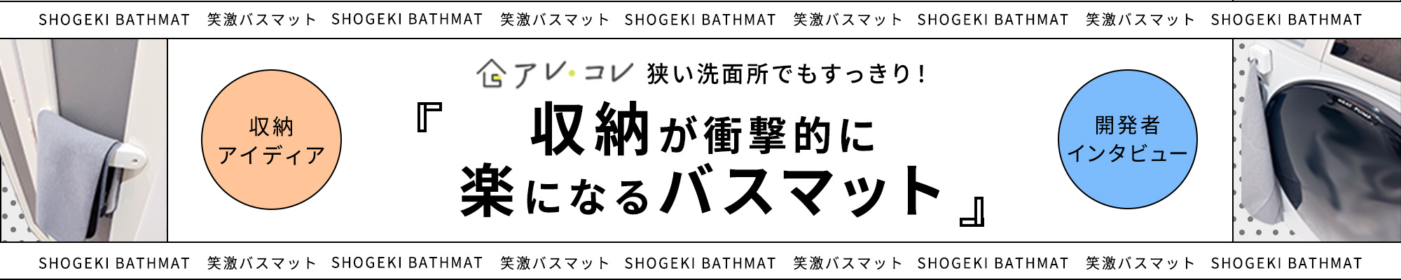 笑激SHOCKバスマット