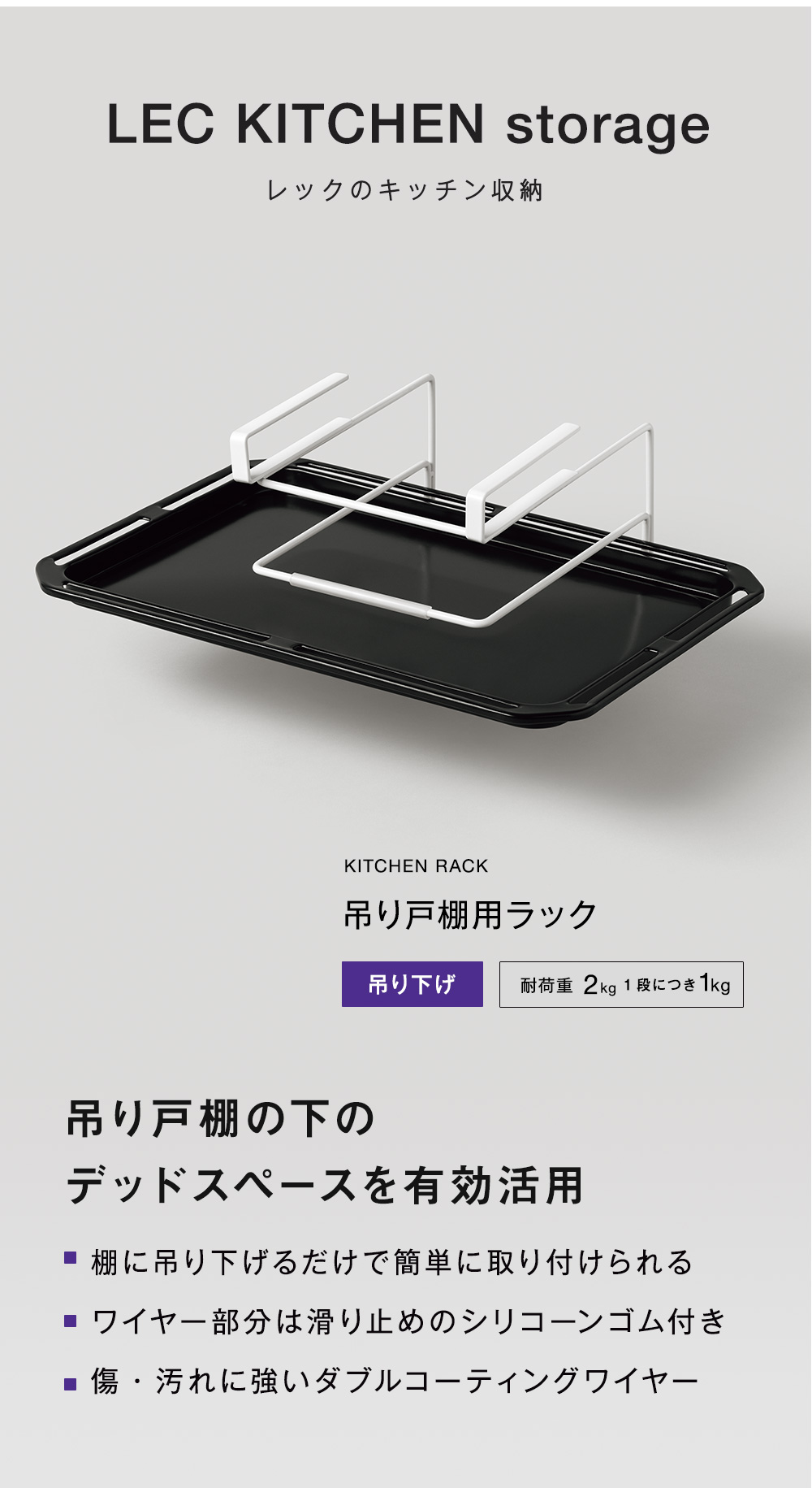 吊り戸棚用 ラック 吊り下げタイプ 耐荷重2kg