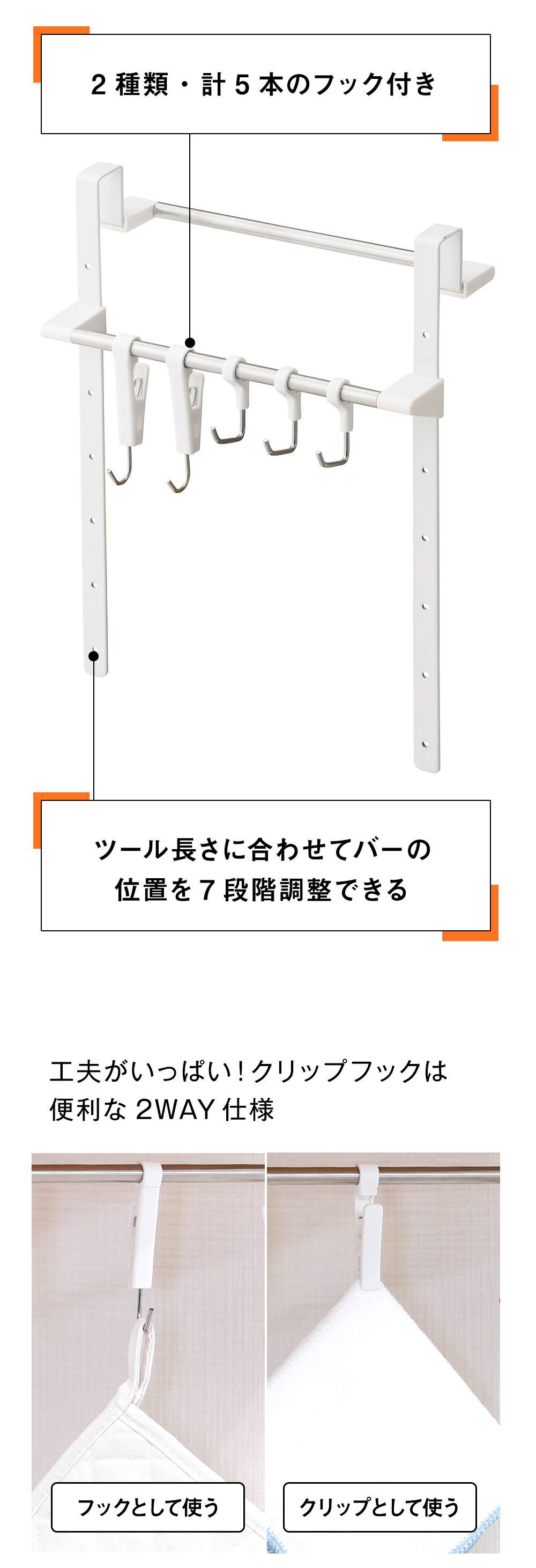 かける・はさめる
【2way】フック ＆ クリップ
工夫がいっぱい！クリップフックは便利な 2WAY 仕様