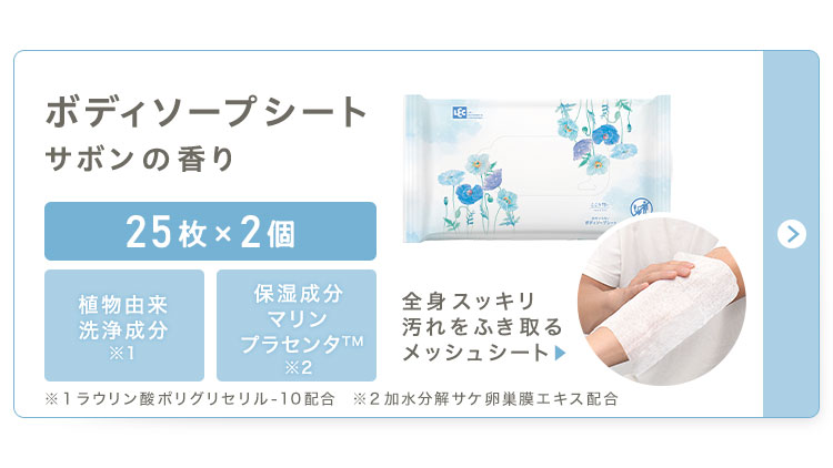 こころ想いボディソープシート商品ページを見る