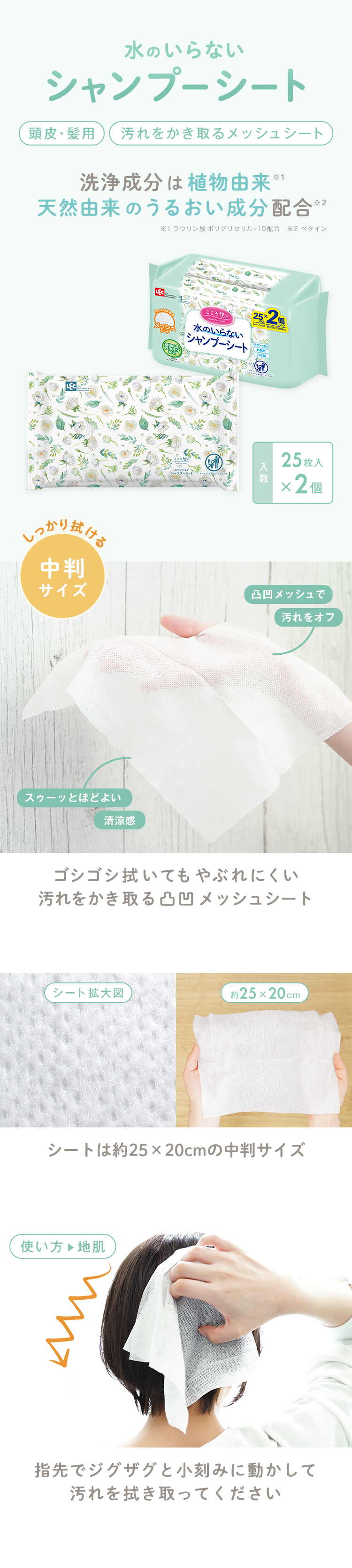 水のいらないシャンプーシート特長・使い方