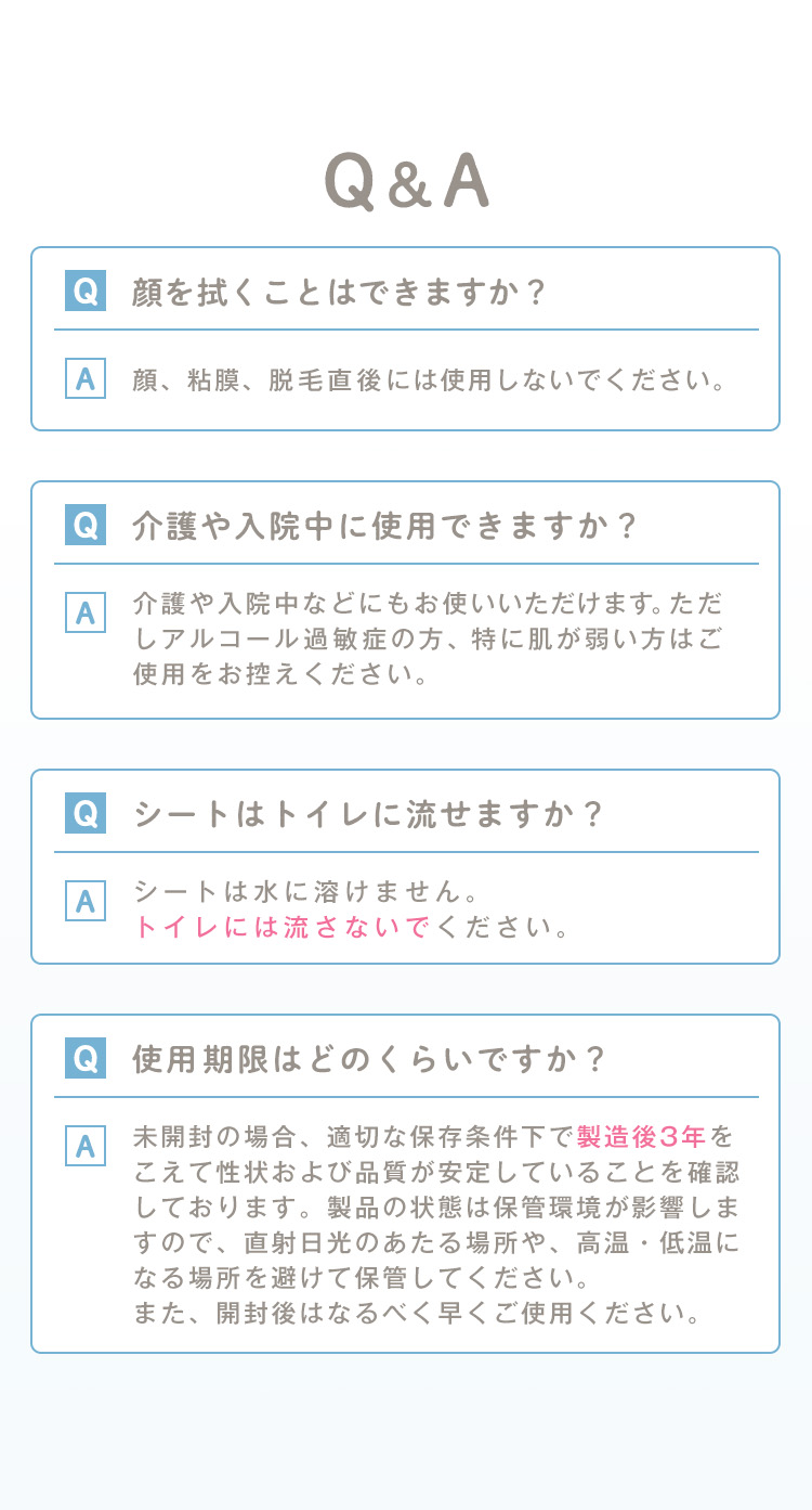 こころ想いシャンプーシートQ&A