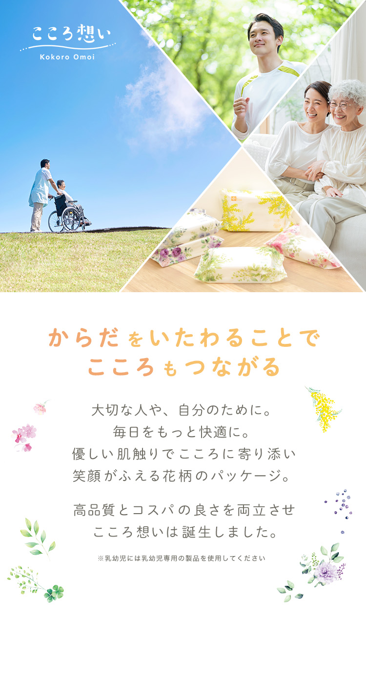 こころ想いブランドコンセプト