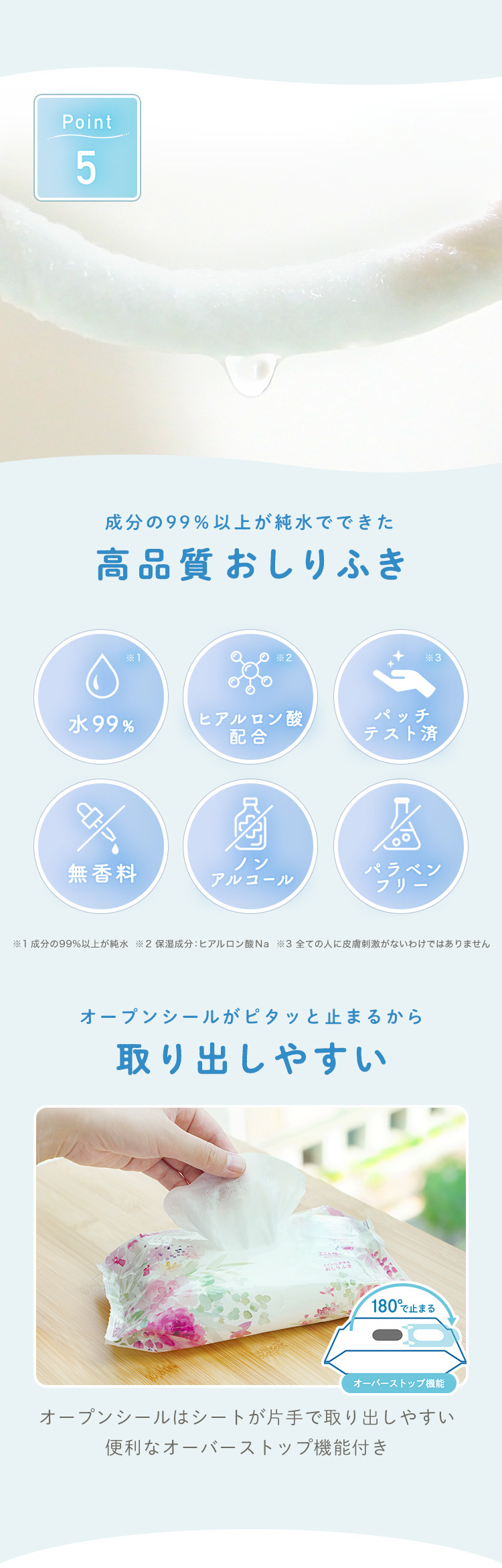 ポイント5 水99％の高品質おしりふき