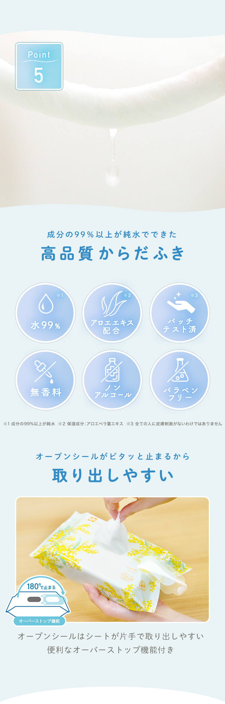 ポイント5 水99％の高品質おしりふき