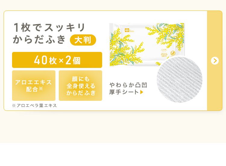 からだふき大判サイズ商品ページへリンク