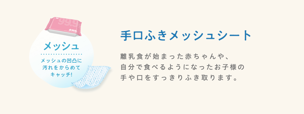 手口ふきメッシュシート