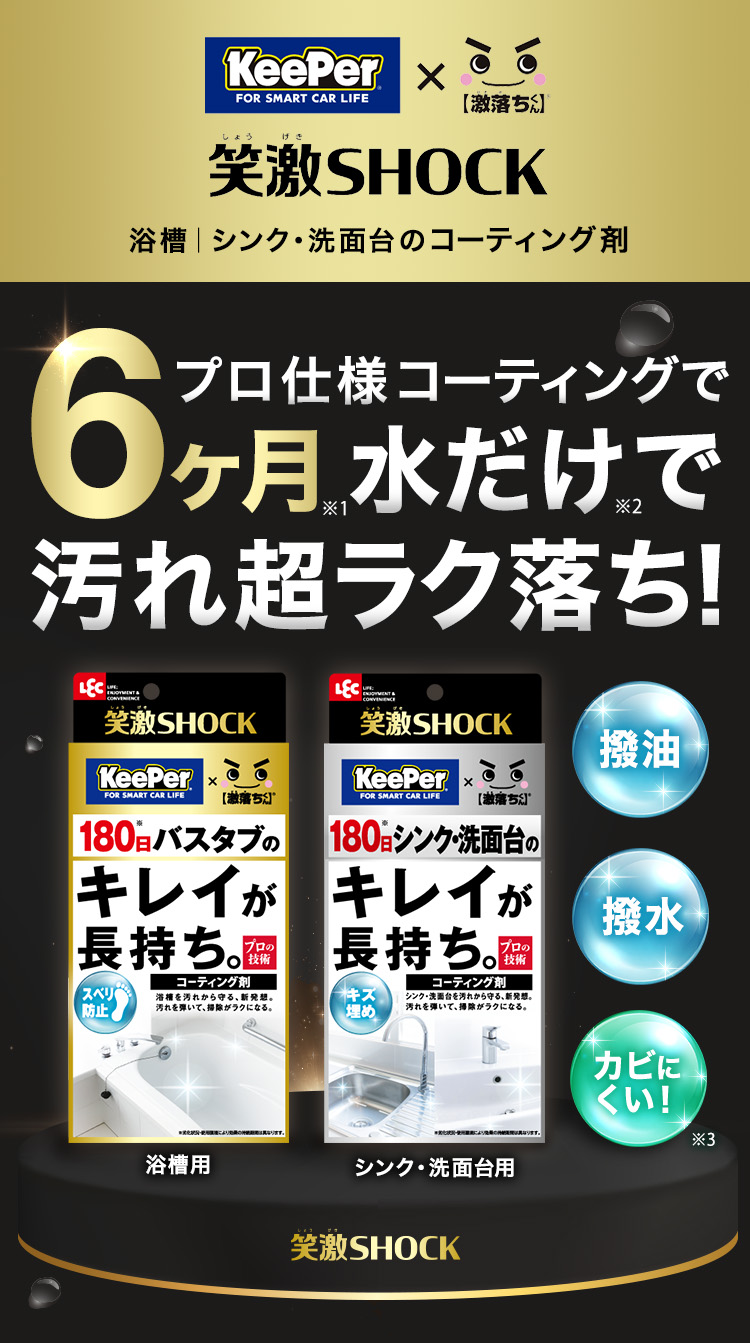 浴槽｜シンク・洗面台のコーティング剤プロ仕様コーティングで6ヶ月水だけで汚れ超ラク落ち！