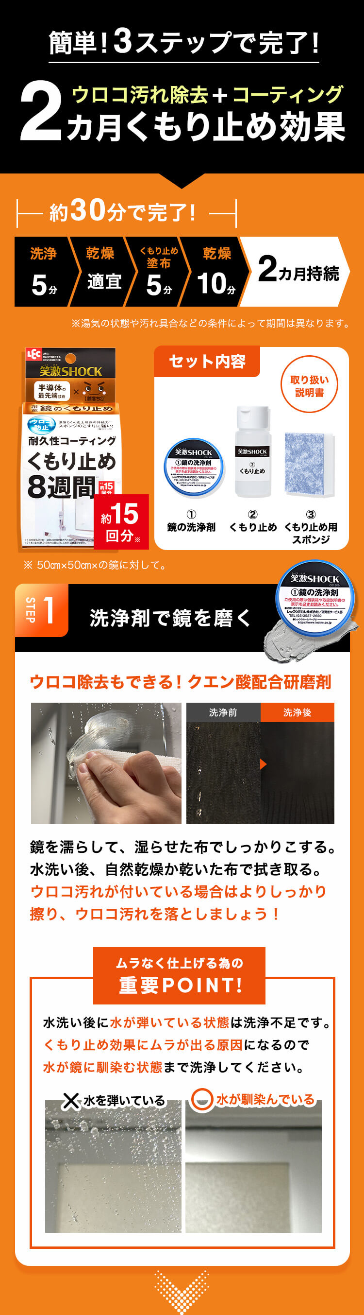 簡単！3ステップで完了！ウロコ汚れ除去+コーティング2カ月くもり止め効果 1洗浄剤で鏡を磨くウロコ除去もできる！クエン酸配合研磨剤