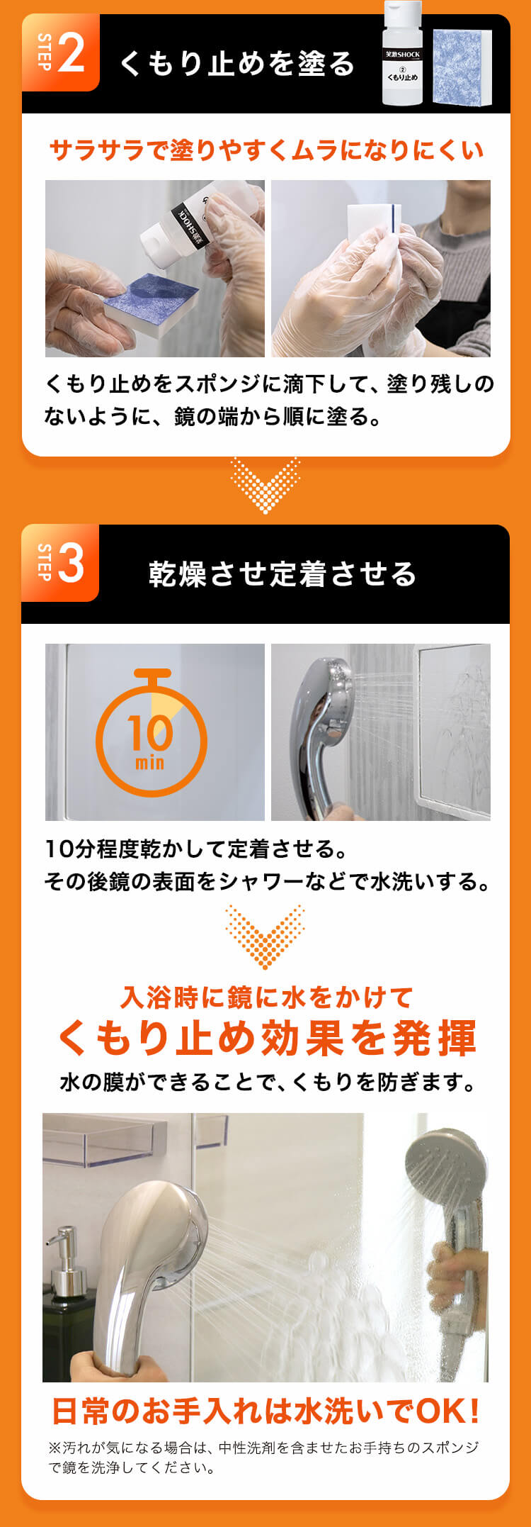 くもり止めを塗るサラサラで塗りやすくムラになりにくい 3乾燥させ定着させる入浴時に鏡に水をかけてくもり止め効果を発揮