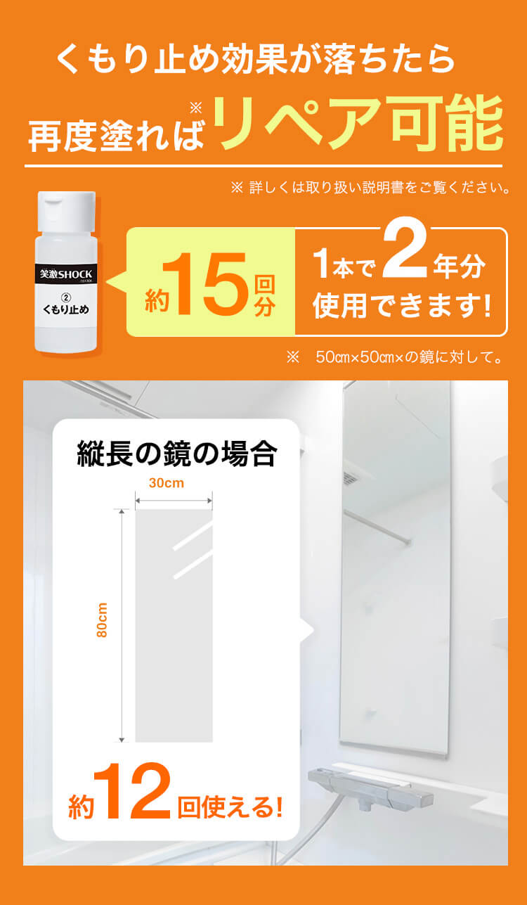 くもり止め効果が落ちたら再度塗ればリペア可能