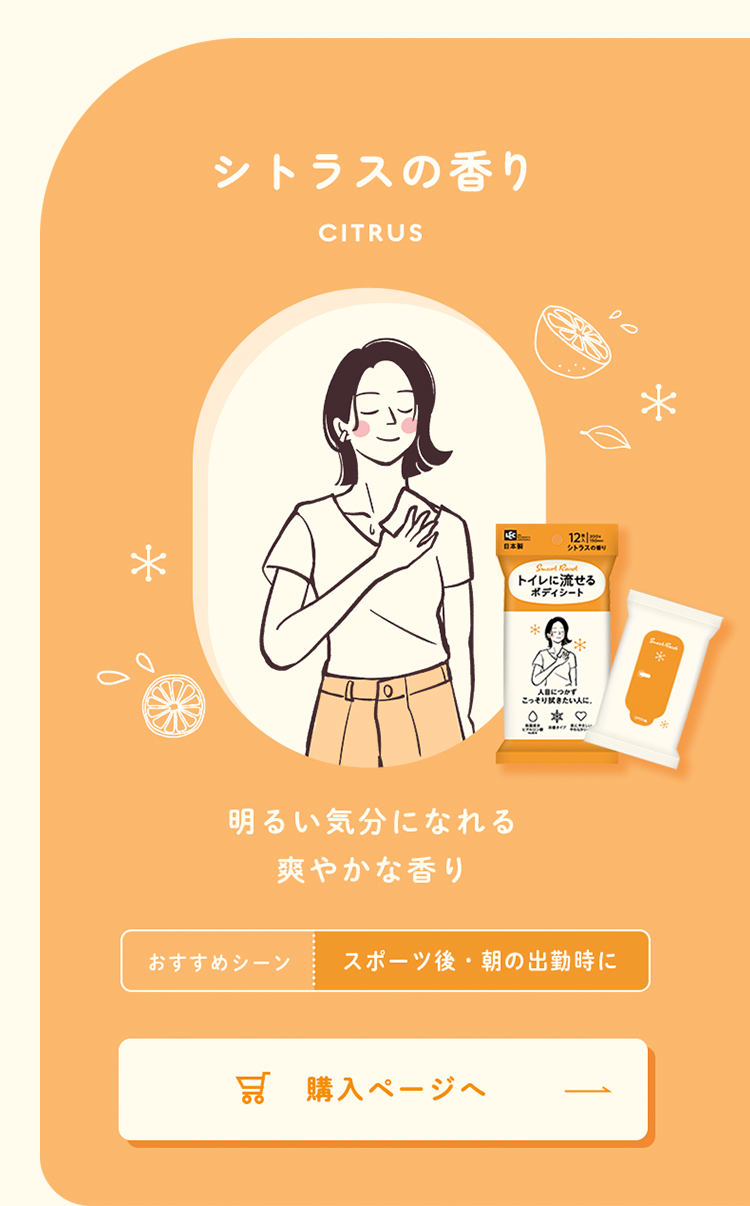 シトラスの香り明るい気分になれる爽やかな香り