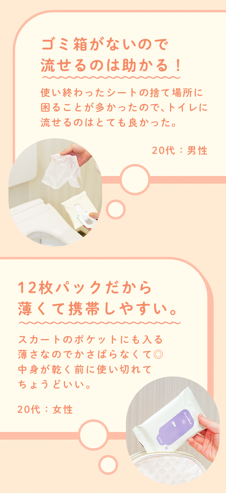 ゴミ箱がないので流せるのは助かる！12枚パックだから薄くて携帯しやすい。