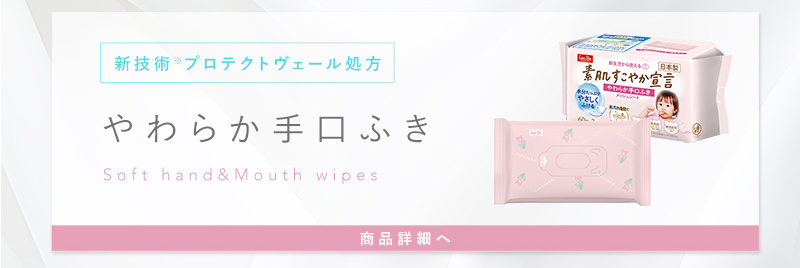 素肌すこやか宣言 おしりふき 手口ふき