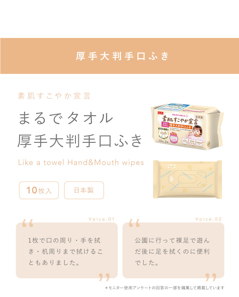 素肌すこやか宣言 手口ふき