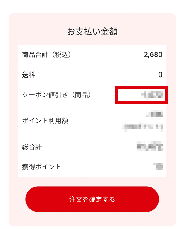 クーポン利用説明
