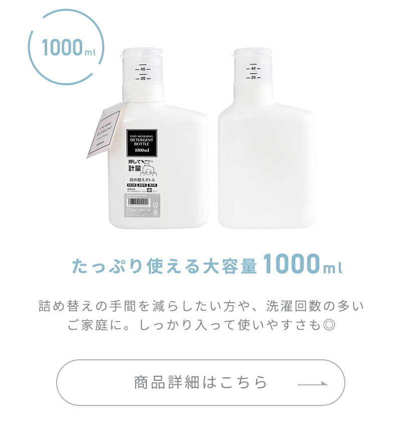 押して計量詰め替えボトル600ml