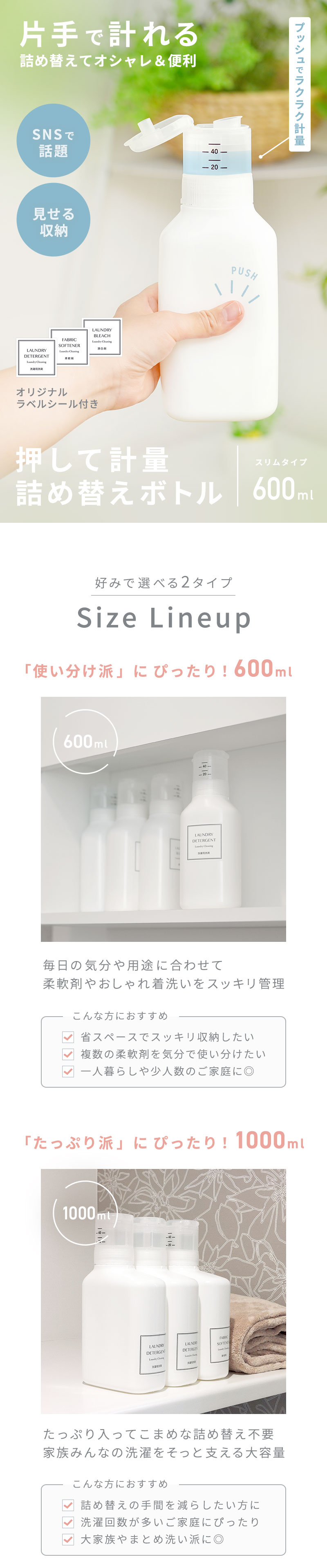 押して計量詰め替えボトル600ml