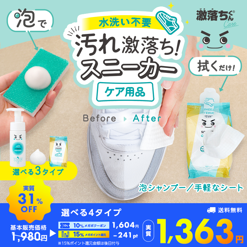 激落ちくん