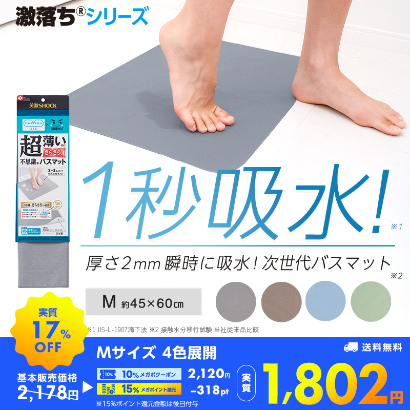 激落ちくん