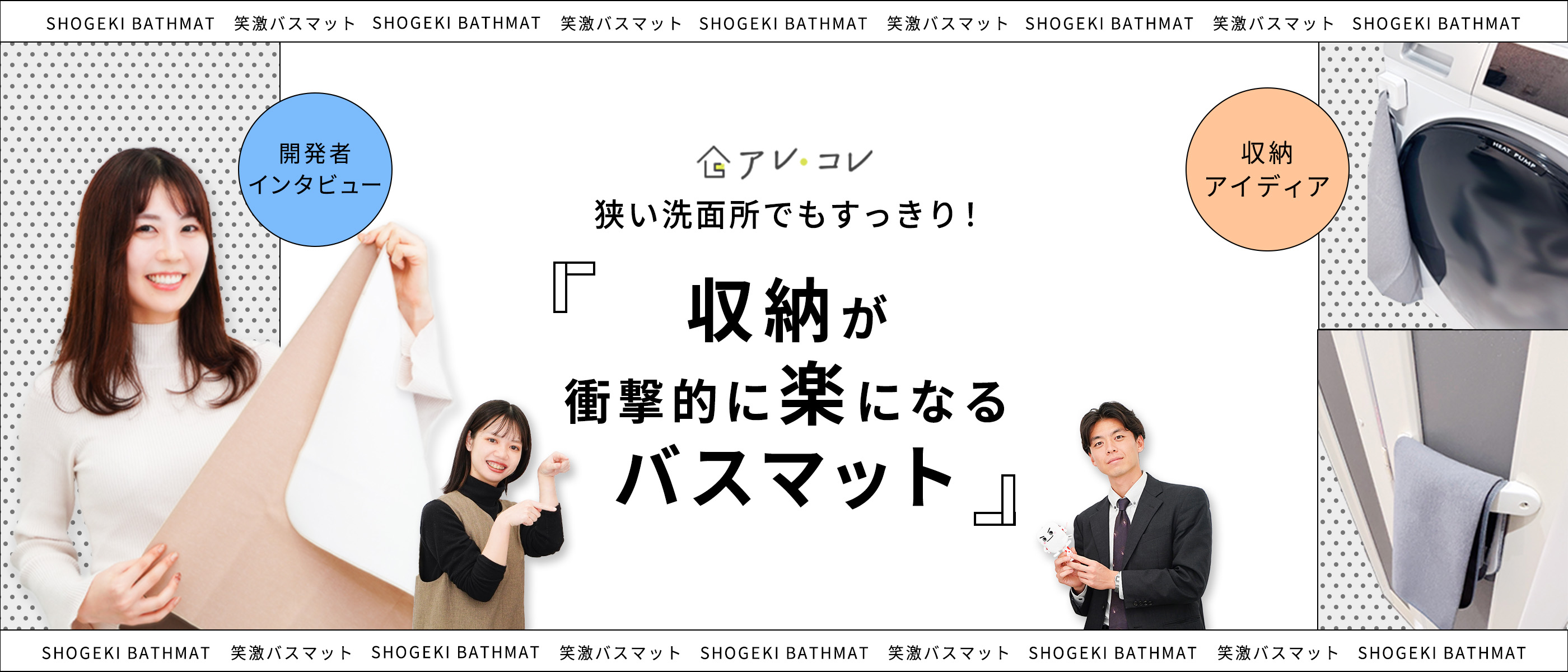 笑激バスマット