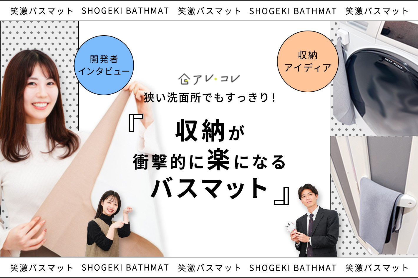 笑激バスマット