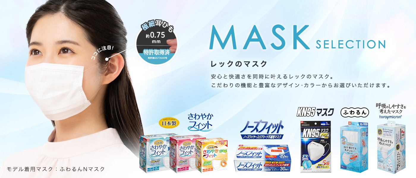マスク一覧