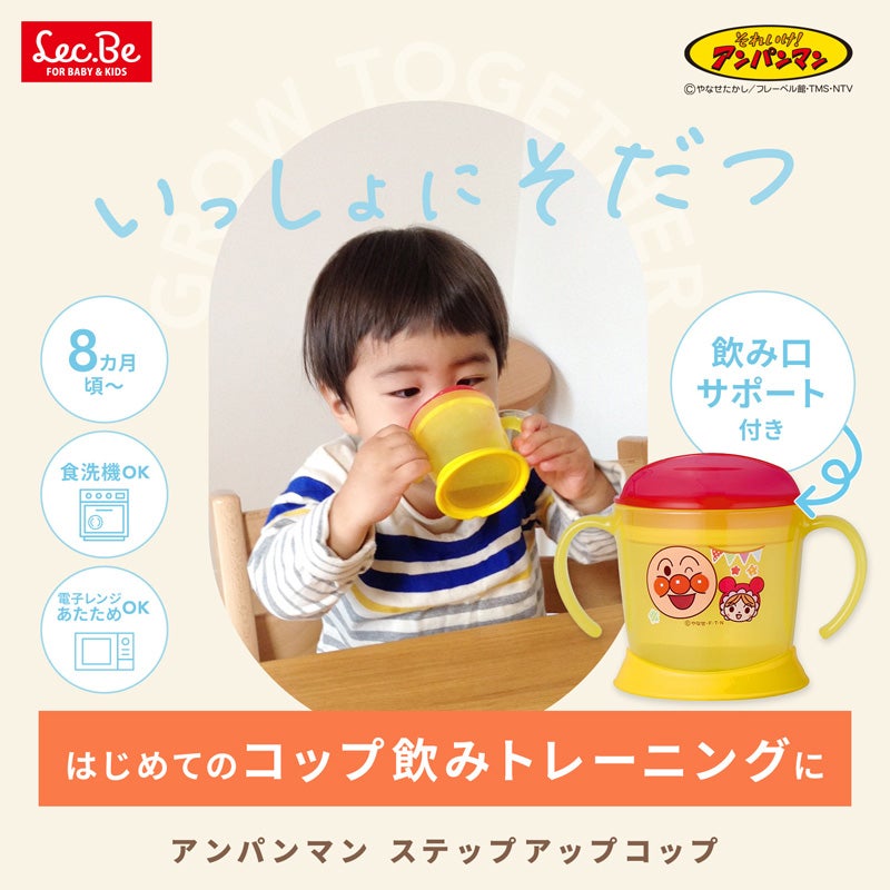 アンパンマン ステップアップコップ 140ml