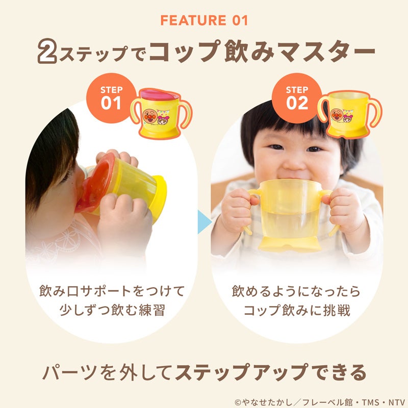 アンパンマン ステップアップコップ 140ml