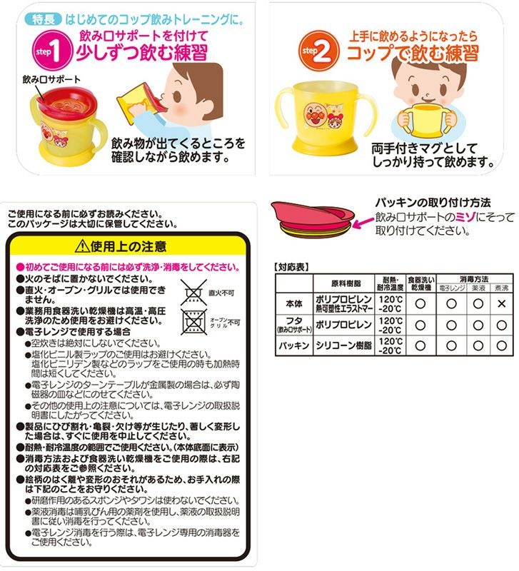 アンパンマン ステップアップコップ 140ml