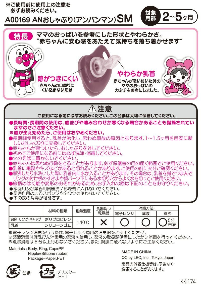 アンパンマン おしゃぶり